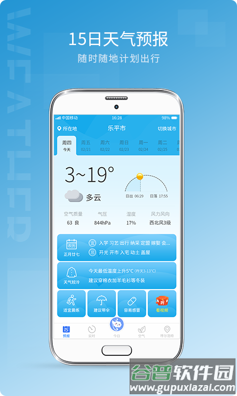 天气预报15日最新版截图3