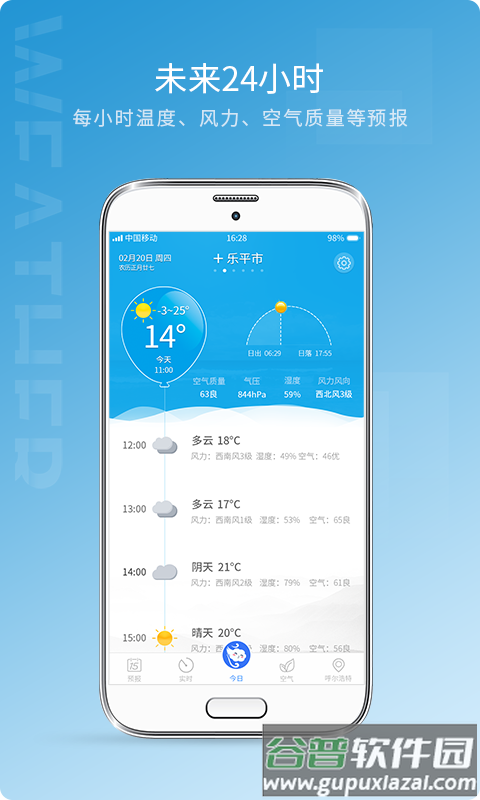 天气预报15日最新版截图4