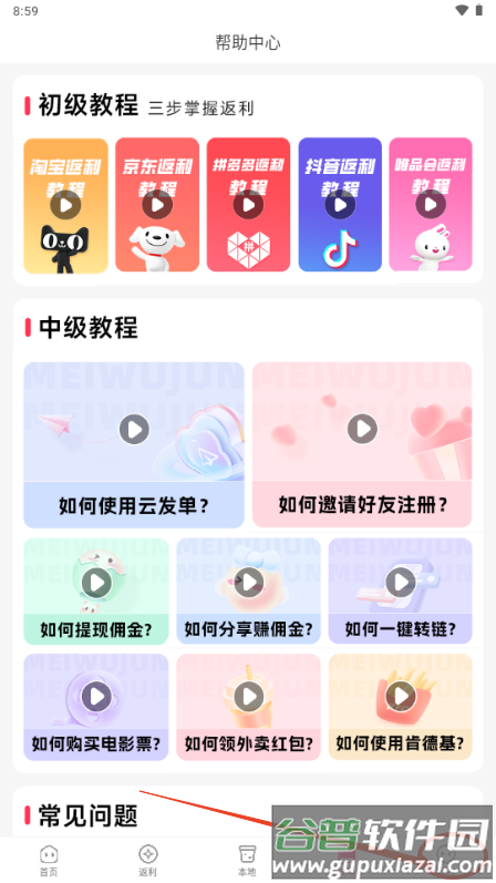 美物君app最新版2025