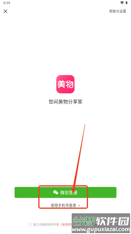 美物君app最新版2025