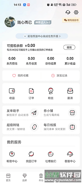 美物君app最新版2025