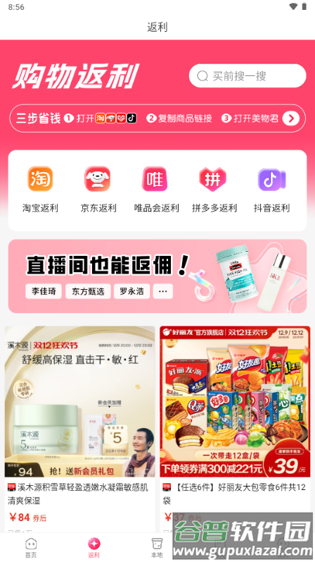 美物君app最新版2025截图4