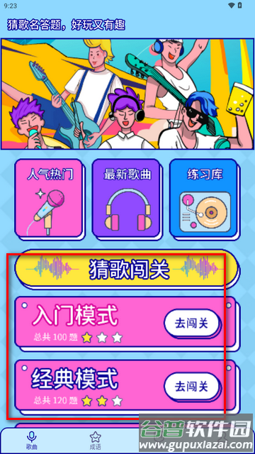 听音乐猜歌名app免费版
