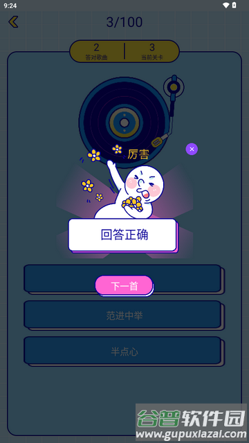 听音乐猜歌名app免费版