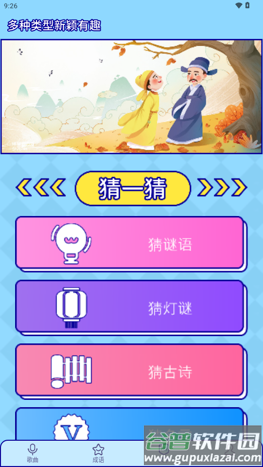 听音乐猜歌名app免费版截图2