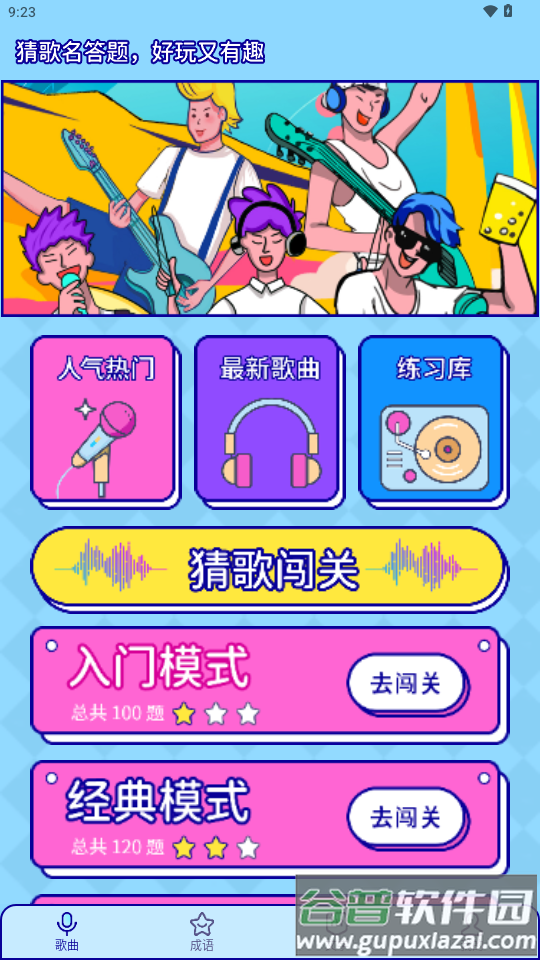 听音乐猜歌名app免费版截图3