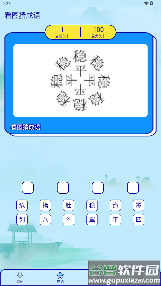 听音乐猜歌名app免费版截图4