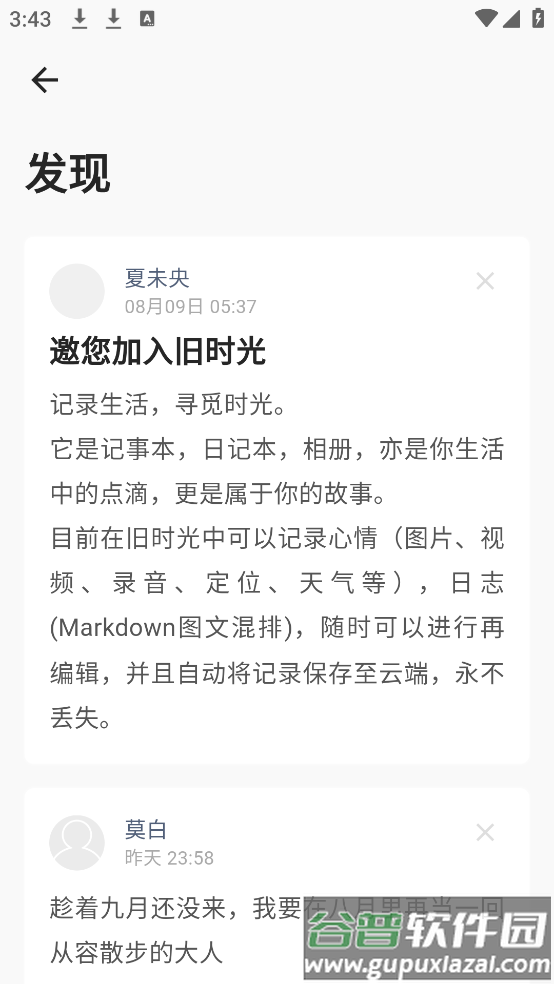 旧时光软件截图4