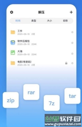 解压缩解码软件下载截图1