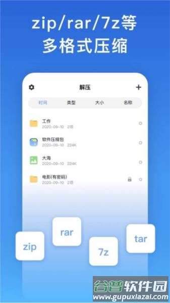 解压缩解码软件下载截图2