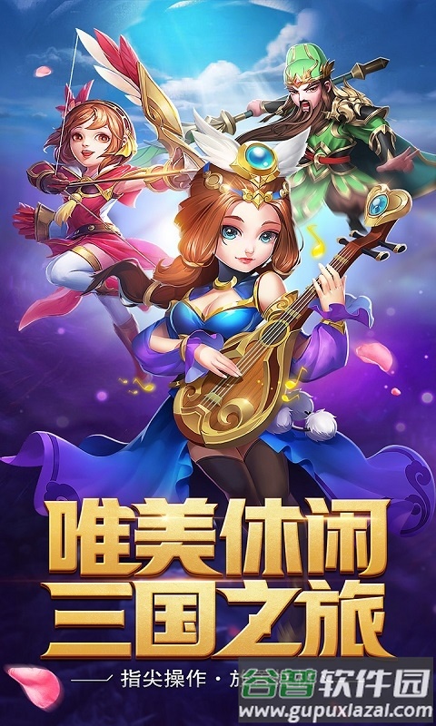 闲来三国手机版截图1