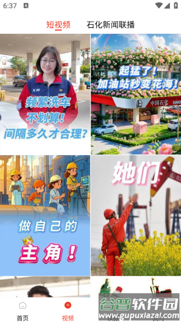 新石化app