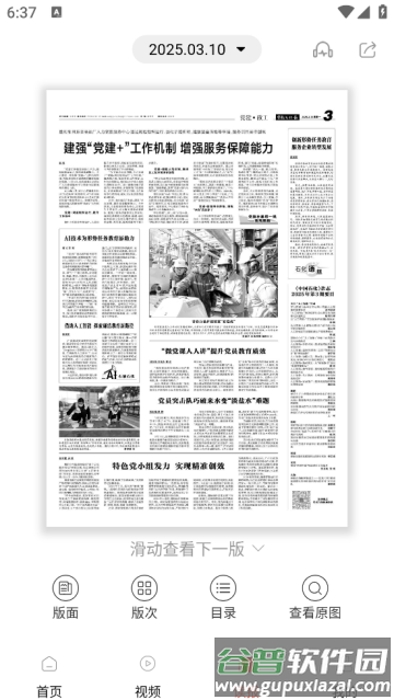 新石化app