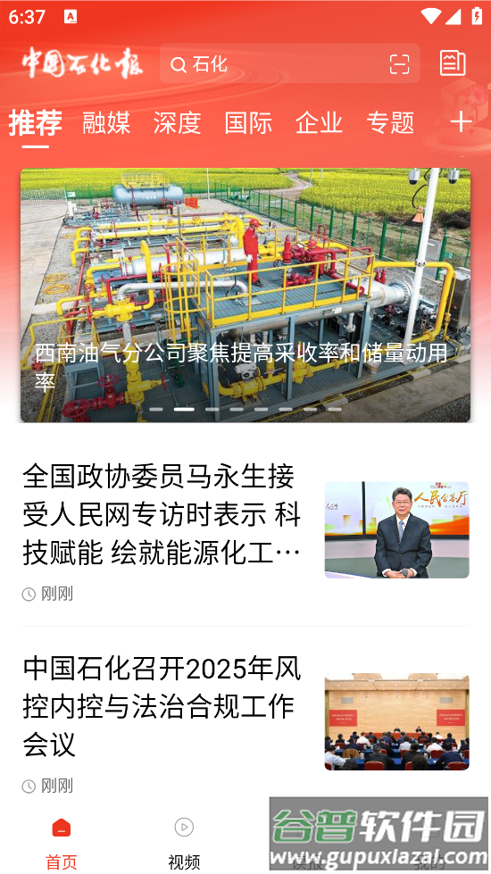 新石化app截图3