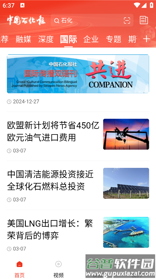 新石化app截图4