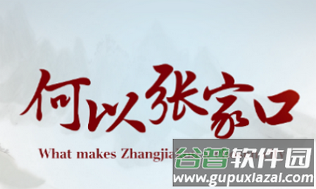 河山云app