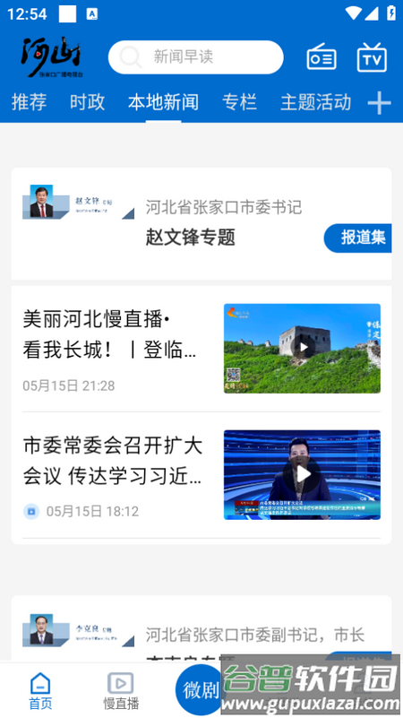 河山云app