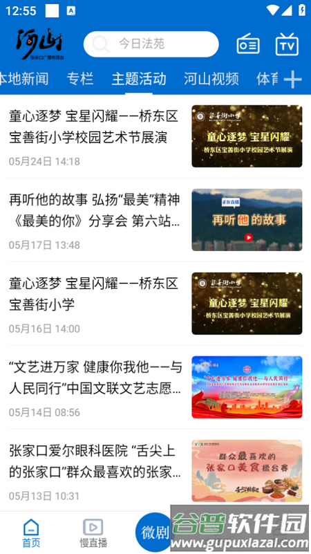 河山云app