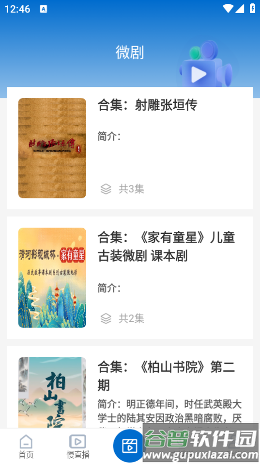 河山云app下载截图1