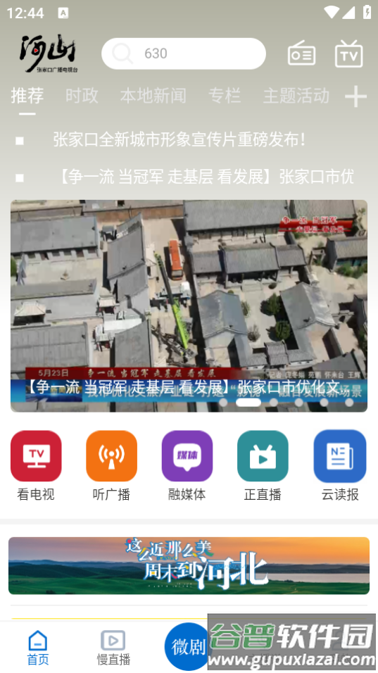 河山云app下载截图2