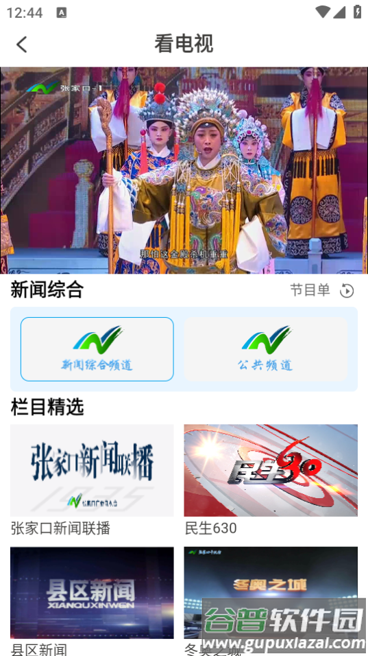 河山云app下载截图3