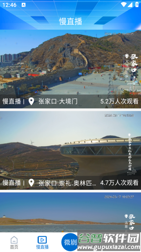 河山云app下载截图4