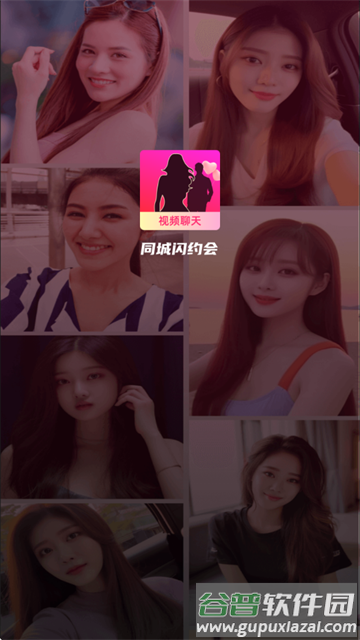 同城闪约会app
