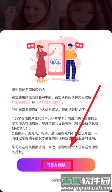 同城闪约会app