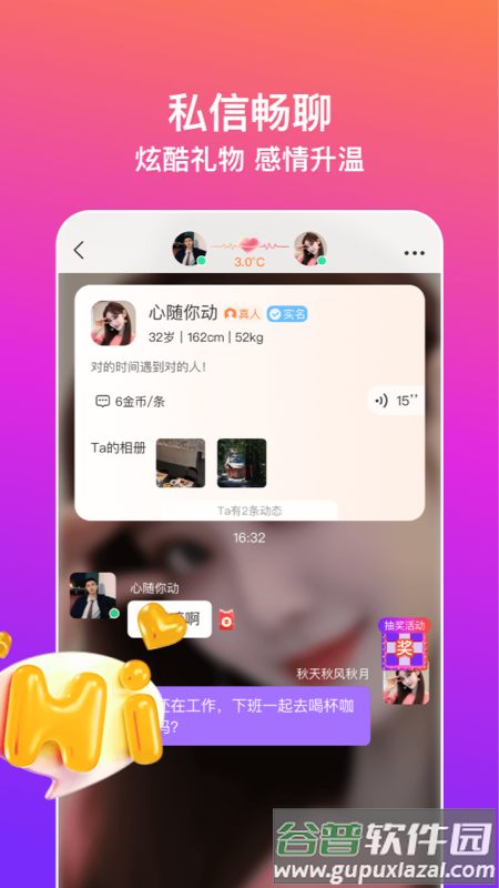 同城闪约会app截图2
