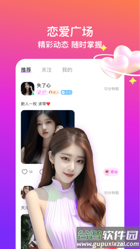 同城闪约会app截图3