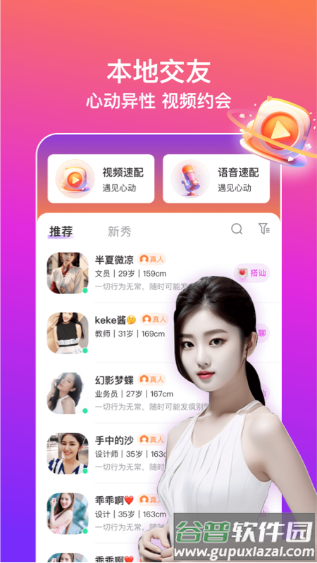 同城闪约会app截图4