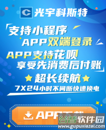 光宇科斯特换电app官方下载