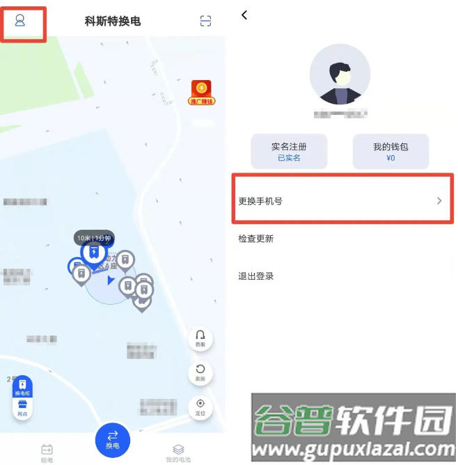 科斯特换电app下载安卓