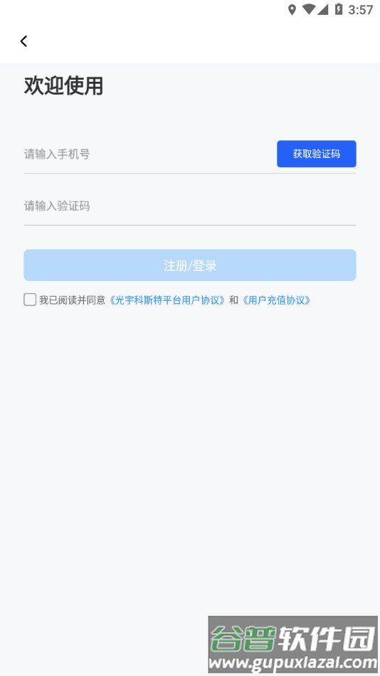 光宇科斯特换电app官方下载截图2