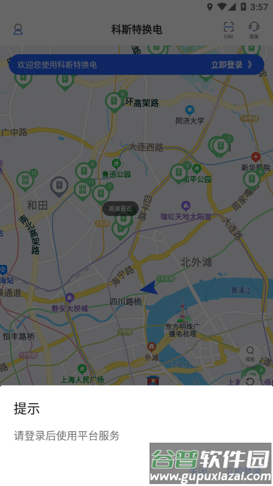 光宇科斯特换电app官方下载截图3