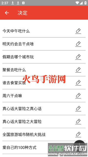 决定小转盘手机版