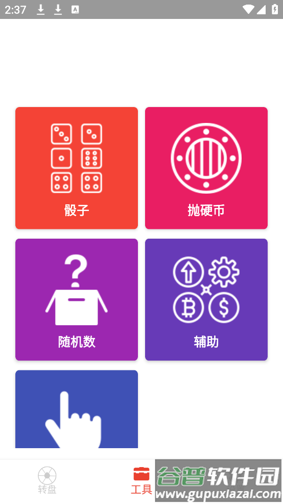 决定小转盘手机版截图3