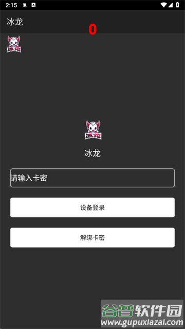 冰龙直装官方版下载
