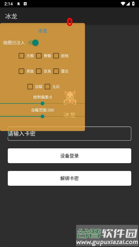冰龙直装官方版下载截图2