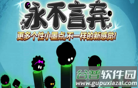 永不言弃1(Give It Up!)