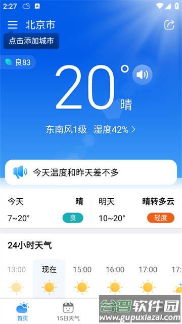准雨天气官方版