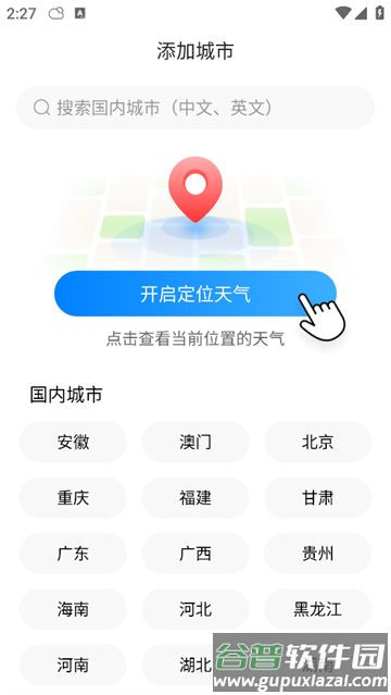 准雨天气官方版