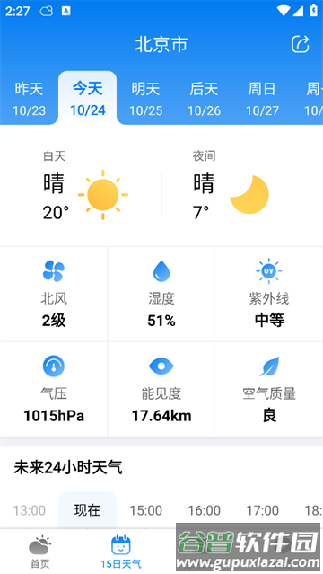 准雨天气官方版