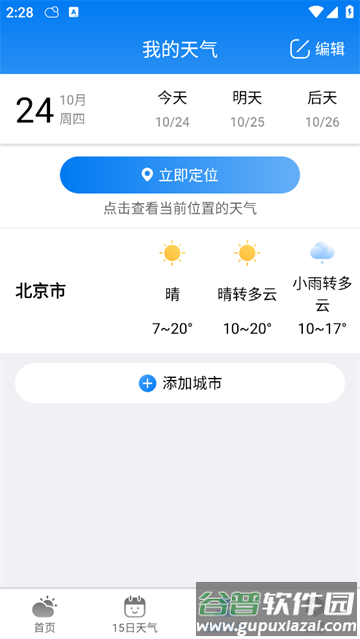 准雨天气官方版