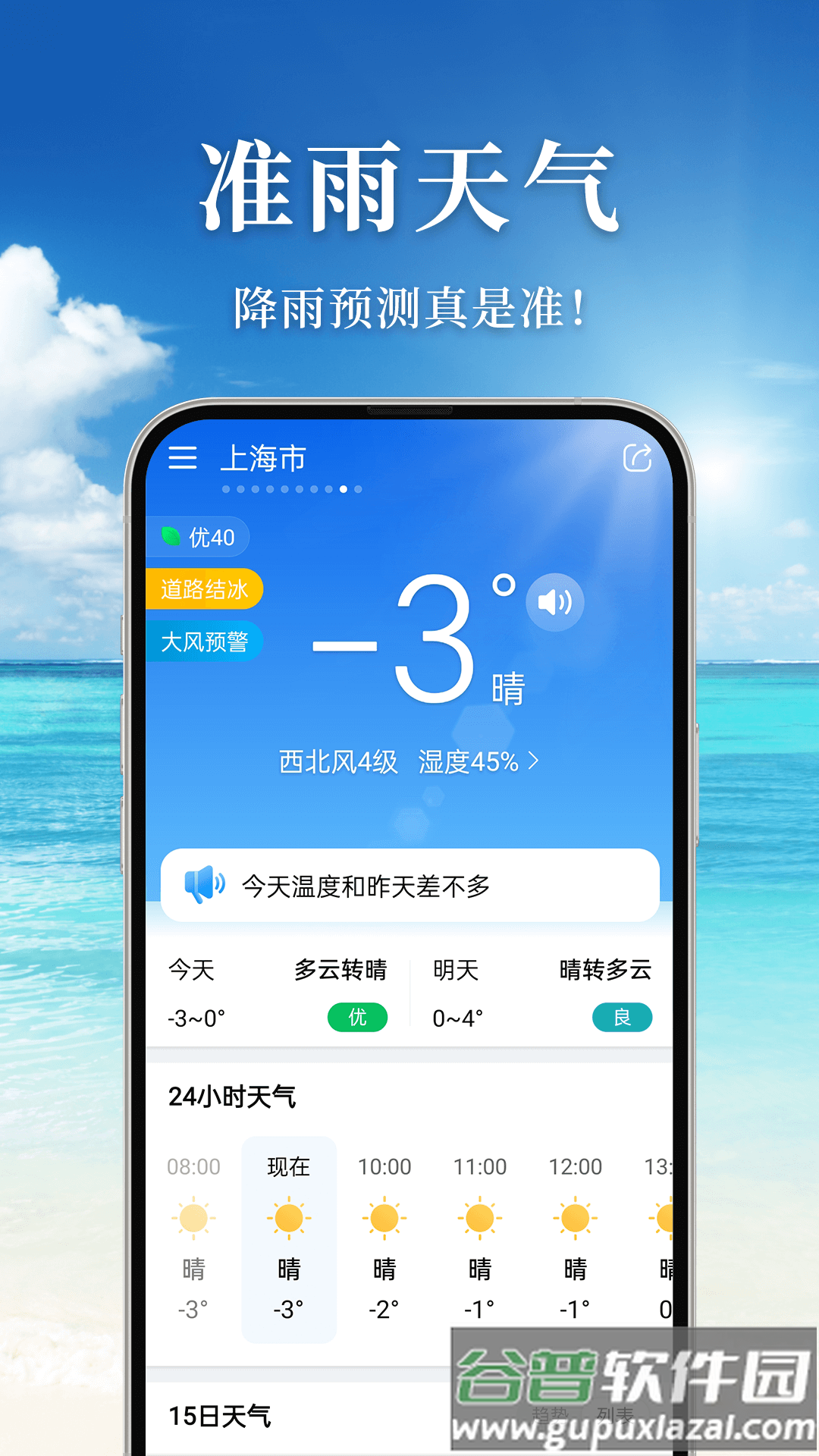 准雨天气官方版截图1