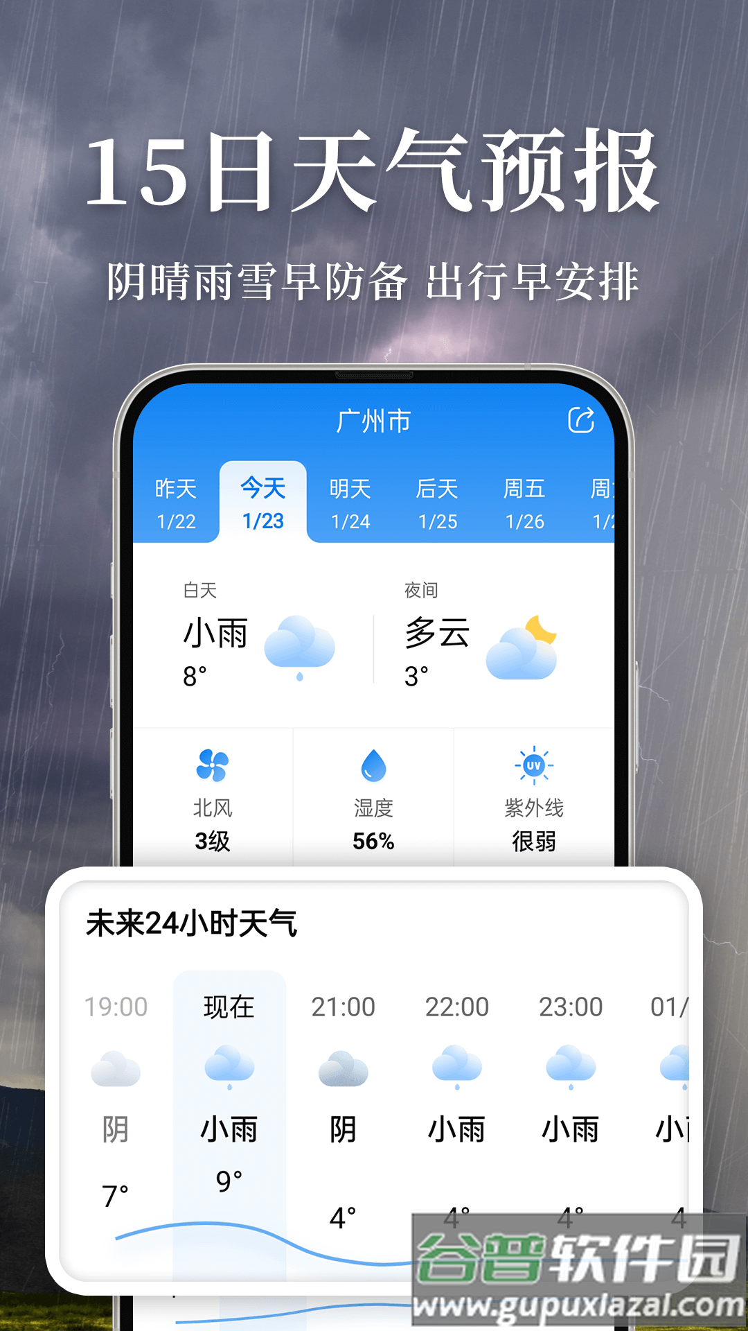 准雨天气官方版截图2