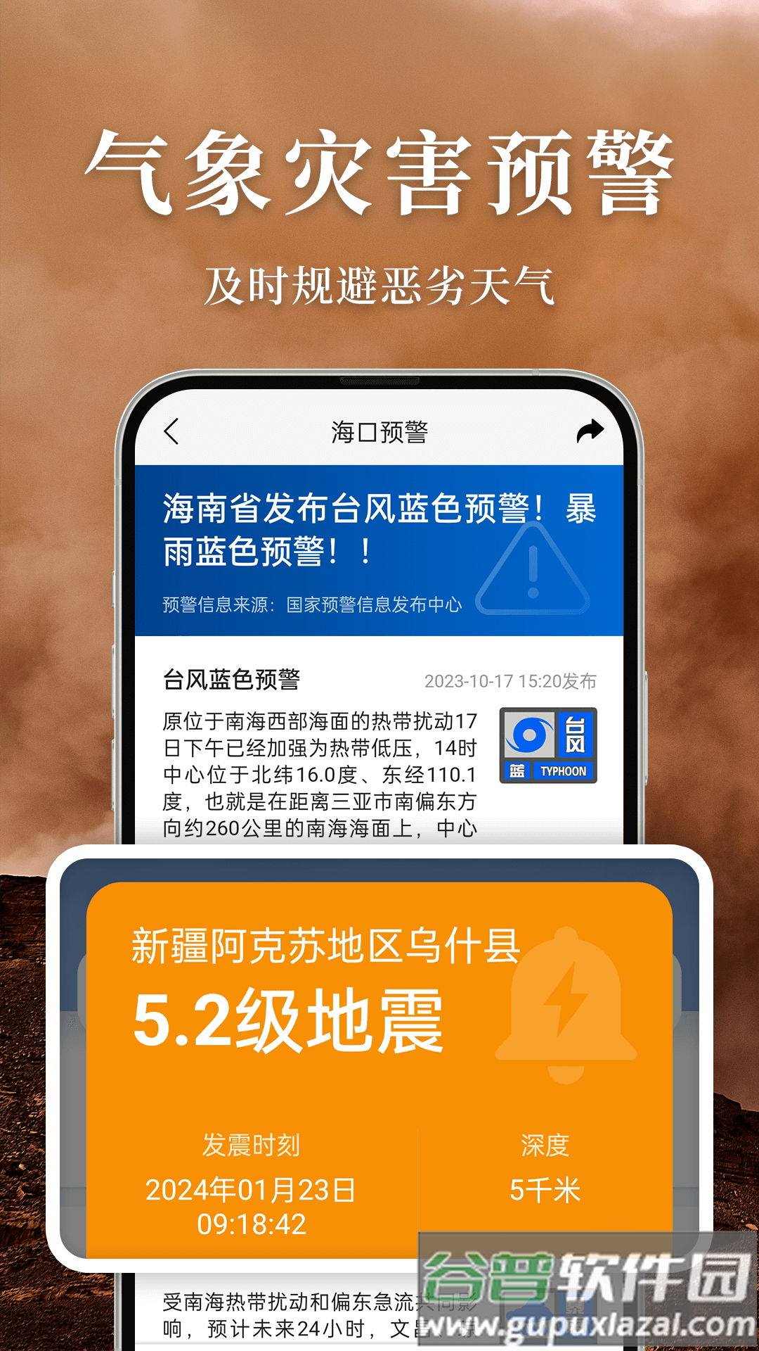 准雨天气官方版截图4