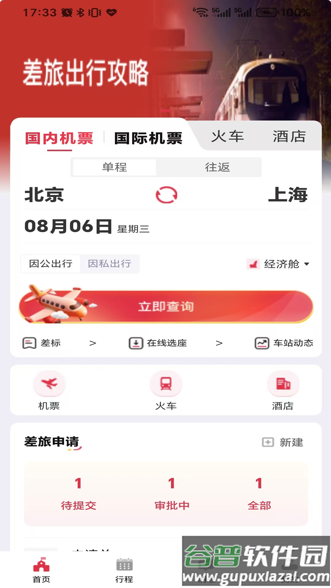 引领商旅app截图1