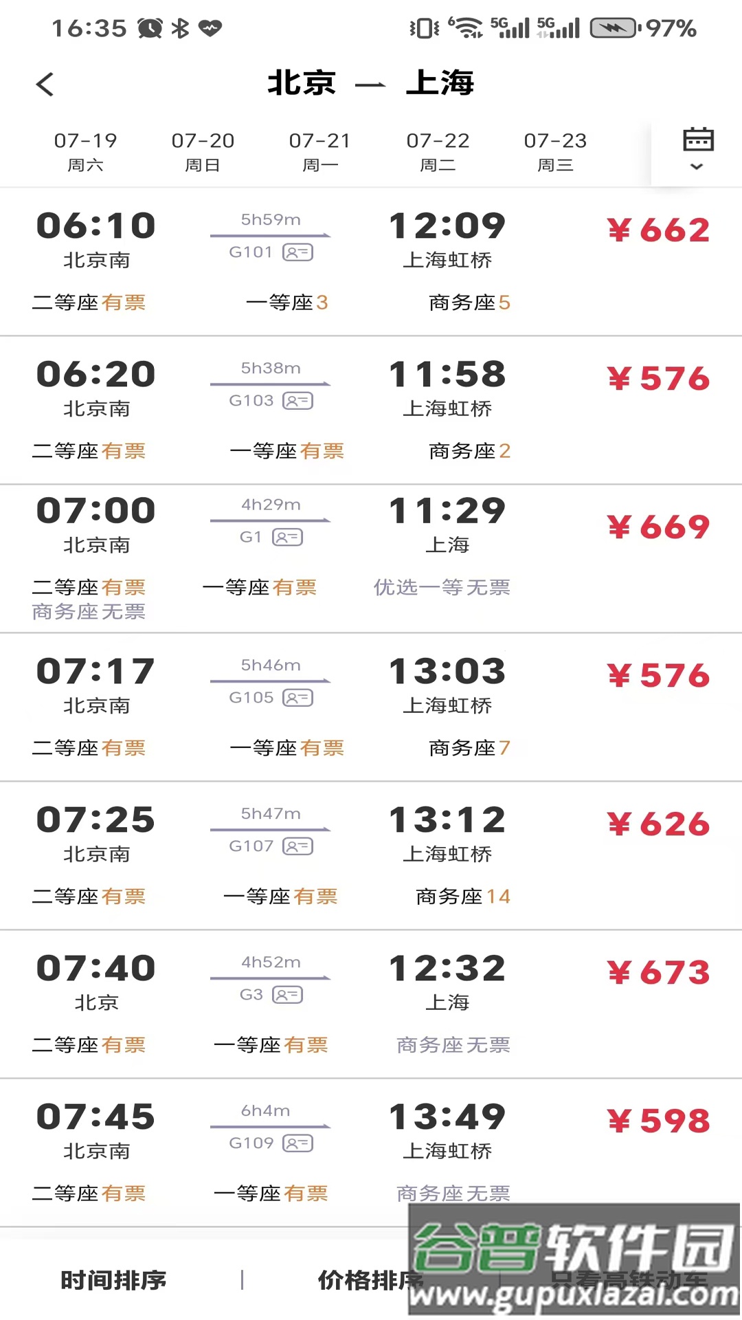引领商旅app截图2