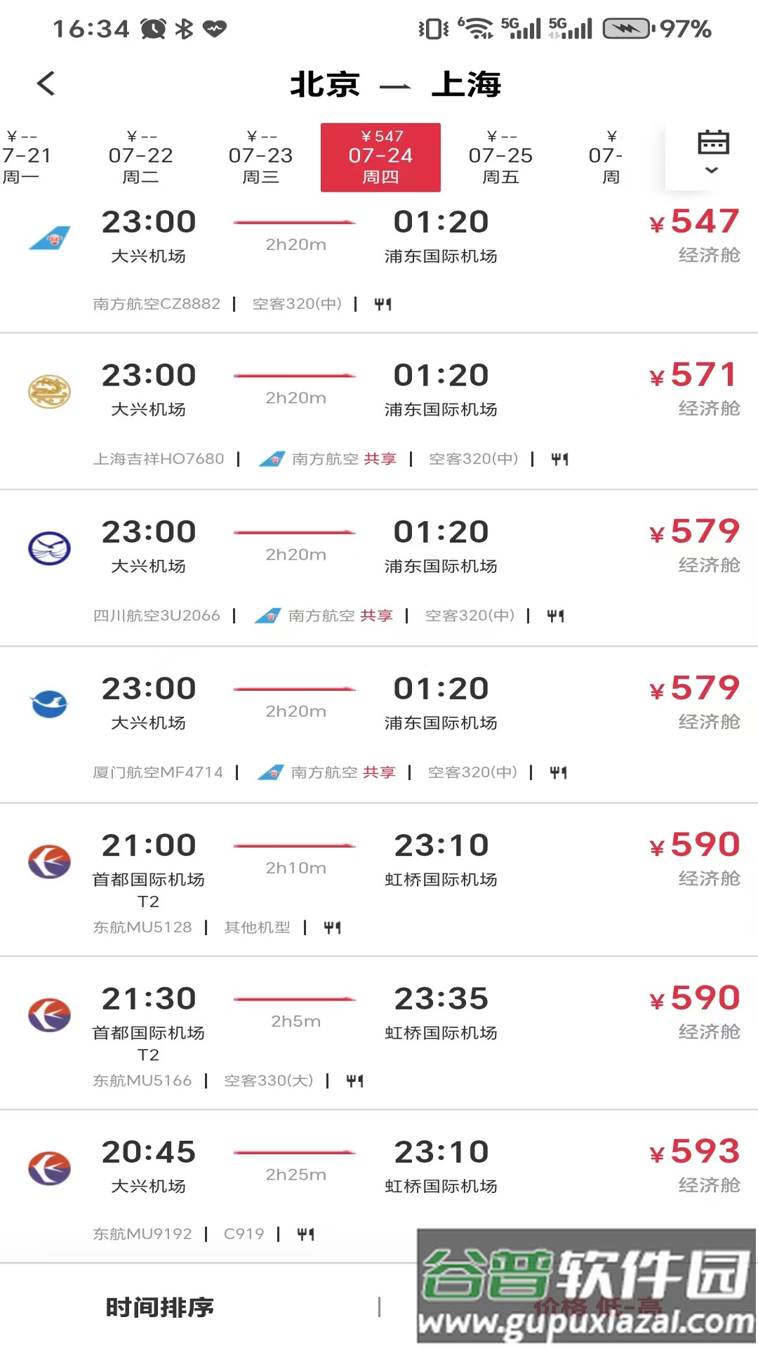 引领商旅app截图3